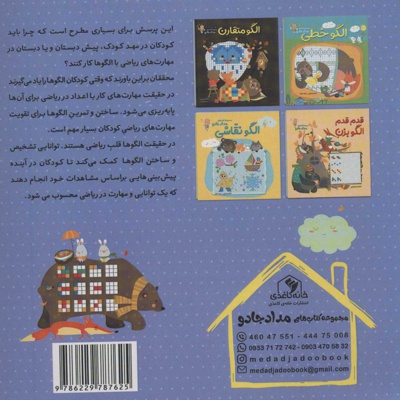 الگو بازی